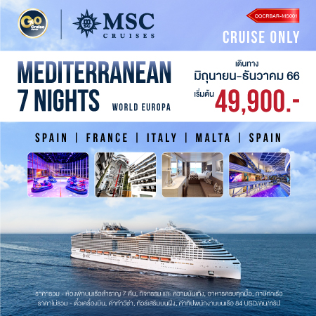 ล่องเรือสำราญ Mediterranean cruise (7 Nights)4 ประเทศ Spain France Italy Malta